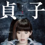 『リング』をガン無視したホラー映画『貞子』のネタバレなし感想