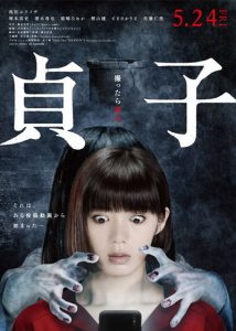 『リング』をガン無視したホラー映画『貞子』のネタバレなし感想