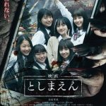 『映画 としまえん』のネタバレなし感想