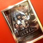 『映画 としまえん』のネタバレあり感想