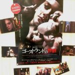 『ゴーストランドの惨劇』ネタバレなし感想