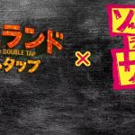 『ゾンビランド』×『ゾンビランドサガ』がまさかのコラボ!?