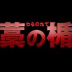 映画『藁の楯』は原作小説と違いすぎる!ネタバレなし&あり感想