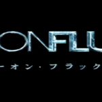 SF映画『イーオン・フラックス』のネタバレなし感想