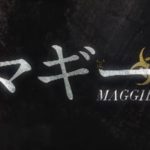 シュワちゃん出演のゾンビ系ホラー映画『マギー(2015)』のネタバレなし感想