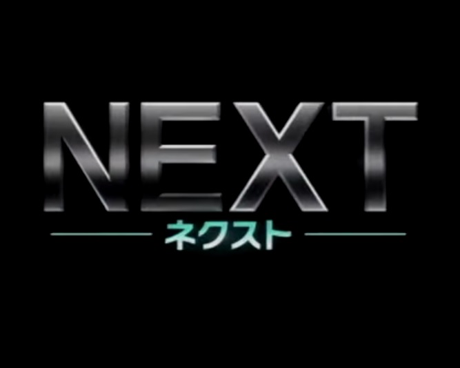 2分先の未来が見えるニコラス・ケイジ主演の映画『NEXT ネクスト』のネタバレなし感想
