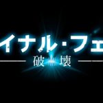 説明不足が半端ないB級SF映画『ファイナル・フェーズ 破壊』のネタバレなし感想