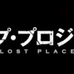 実在の実験を題材にしたSFホラーサスペンス映画『ハープ・プロジェクト』のネタバレなし感想