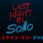 おしゃれな雰囲気ホラー映画『ラストナイト・イン・ソーホー』のネタバレなし感想