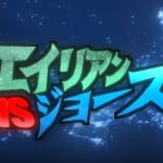 宇宙人とサメがバトルする珍妙なコンセプトの映画『エイリアンVSジョーズ』ネタバレなし感想