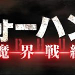 『ウォーハント 魔界戦線』のネタバレなし感想/ラストで損しているB級アクションホラー映画