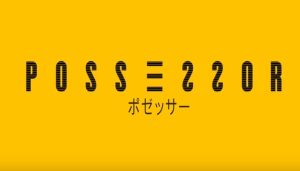 『ポゼッサー』のネタバレなし感想/ラスト含め考察を楽しめるグロ描写ありのSFホラー映画