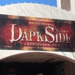 NEWレオマワールドのお化け屋敷『ホラーハウス DARK SIDE』のネタバレなし感想