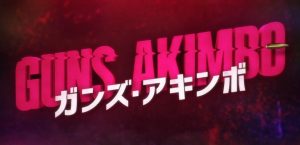 『ガンズ・アキンボ』のネタバレなし感想/バイオレンスアクションなちょいホラーな映画
