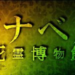 『アナベル 死霊博物館』のネタバレなし感想／懐かしさを感じる学校の怪談のようなホラー映画