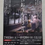 イオンモール新居浜の期間限定のホラー『360°VRホラー　おうちに行こう』のネタバレなし感想