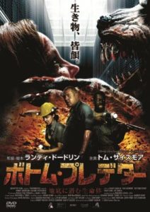 『ボトム・プレデター 地底に潜む生命体』のネタバレなし感想/それほどクリーチャーは出てこない、普通のB級ホラー映画