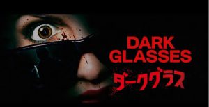 『ダークグラス』のネタバレなし感想/音楽が特徴的な普通のB級ジャッロ映画