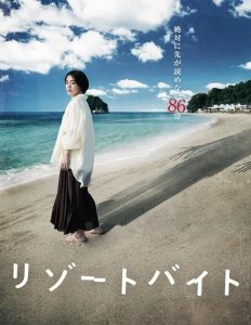 『リゾートバイト』のネタバレなし感想／原作を知らなければ楽しむことができる不気味なホラー映画