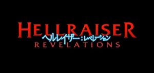 『ヘルレイザー レベレーション』のネタバレなし感想/1作目のリブート作品だけど家族ドラマがメインになってしまったスプラッター系ホラー映画