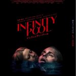 『インフィニティ・プール』のネタバレなし感想／クローンを題材にした「変化」について語る雰囲気系ホラー映画