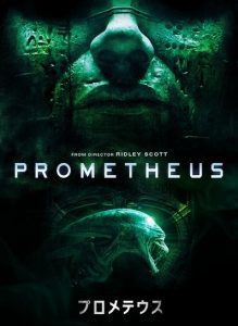 『プロメテウス』のネタバレなし感想／『エイリアン』の前日譚と考えないで鑑賞すると意外と悪くないSFホラー映画