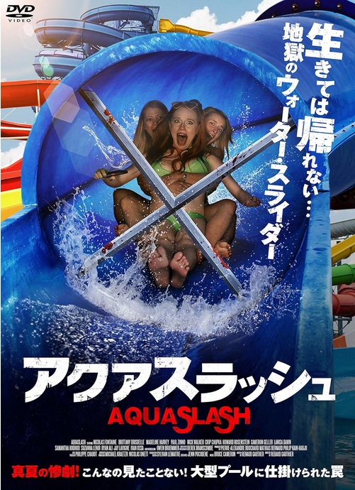 『アクアスラッシュ』(AQUASLASH)のネタバレなし感想/気まずい、グロいシーンが楽しめるものの、退屈さが上回るZ級ホラー映画