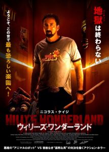 『ウィリーズ・ワンダーランド』のネタバレなし感想/『FNaF』に似ている、強すぎる主人公に笑いが巻き起こるB級ホラー映画