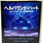 『ヘルバウンド・ハート(魔道士)』のネタバレなし感想/映画とは少し異なる趣が味わえる、少し読みづらい怪奇小説