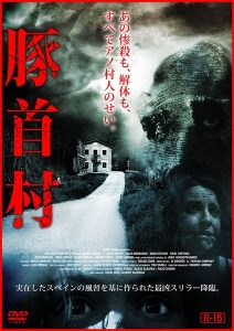 『豚首村 ぶたくびむら』（Sant Marti）のネタバレなし感想／読み方に悩む、実在のスペイン風習を題材にした、タイトル便乗系ホラー映画